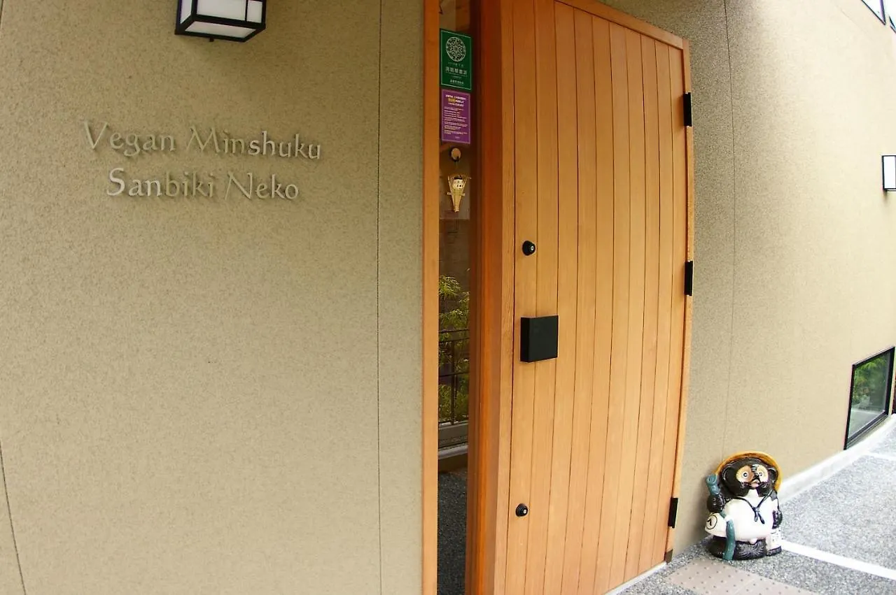 Hotel Vegan Minshuku Sanbiki Neko Kyōto